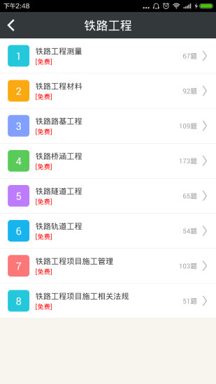 免費下載教育APP|一级建造师铁路工程 app開箱文|APP開箱王