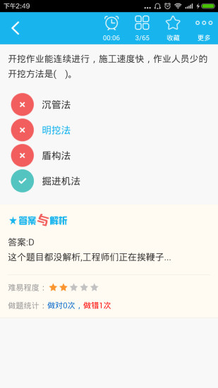 免費下載教育APP|一级建造师铁路工程 app開箱文|APP開箱王