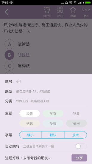 免費下載教育APP|一级建造师铁路工程 app開箱文|APP開箱王