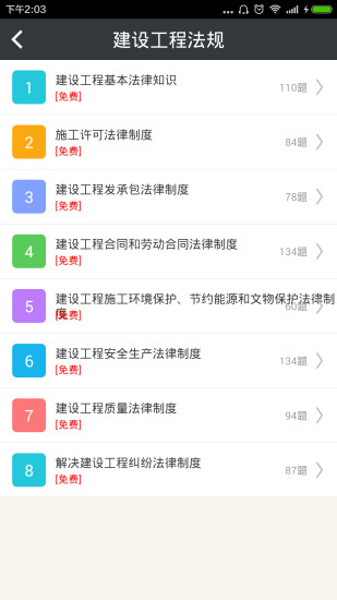 免費下載教育APP|二建建设工程法规 app開箱文|APP開箱王