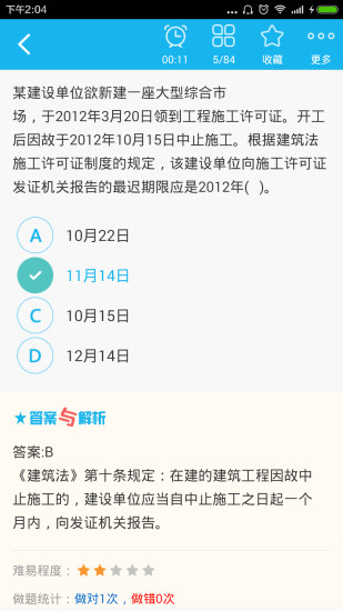 免費下載教育APP|二建建设工程法规 app開箱文|APP開箱王