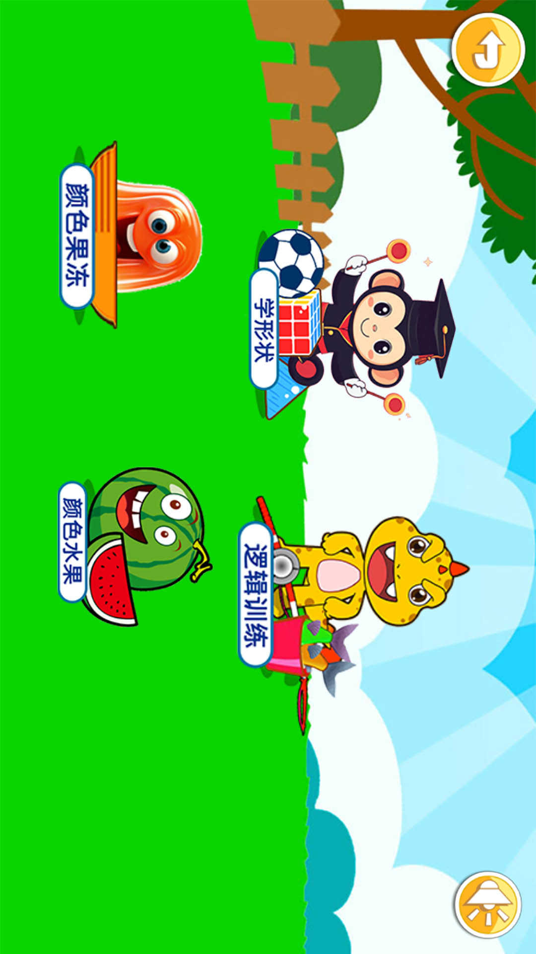 宝宝儿童右脑开发 截图 1