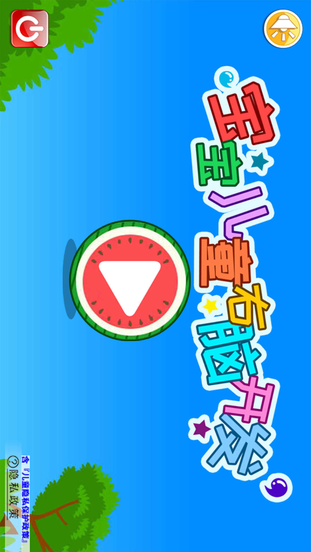 宝宝儿童右脑开发 截图 3