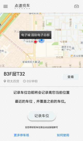 免費下載交通運輸APP|点道找车 app開箱文|APP開箱王