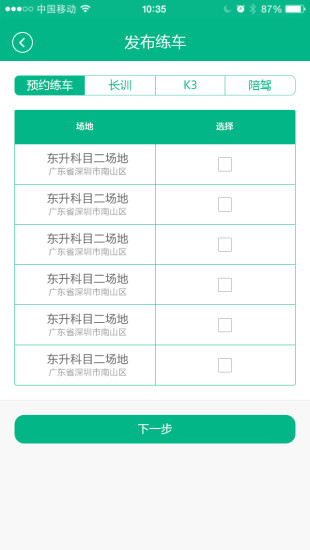 免費下載生活APP|起驾(教练版) app開箱文|APP開箱王