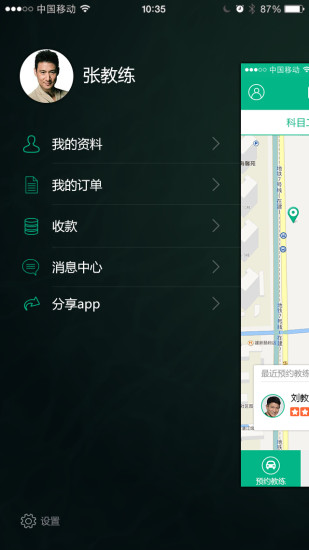 免費下載生活APP|起驾(教练版) app開箱文|APP開箱王