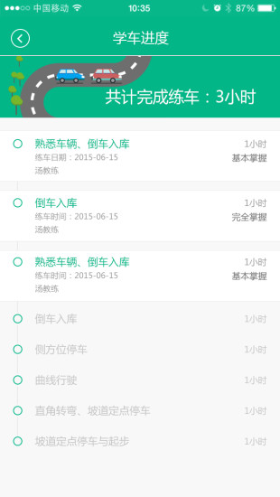 免費下載生活APP|起驾(教练版) app開箱文|APP開箱王