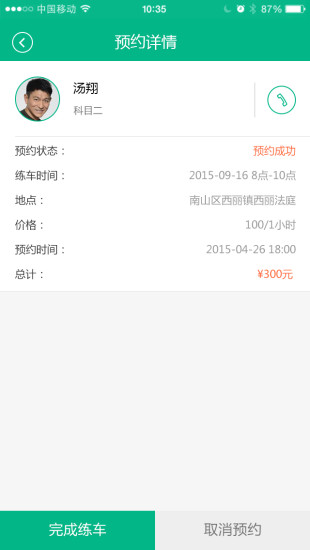 免費下載生活APP|起驾(教练版) app開箱文|APP開箱王