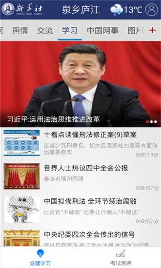 免費下載新聞APP|泉乡庐江 app開箱文|APP開箱王