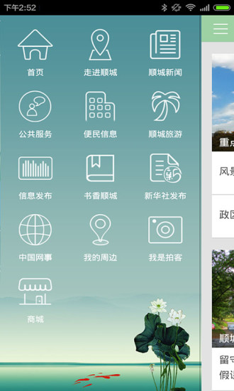 免費下載新聞APP|宜居顺城 app開箱文|APP開箱王