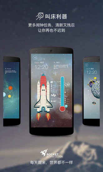 免費下載工具APP|火箭闹钟 app開箱文|APP開箱王