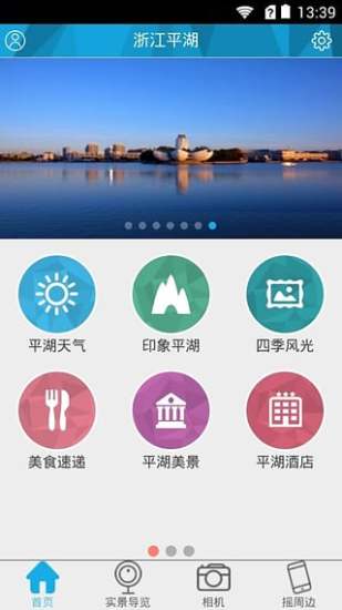 免費下載旅遊APP|平湖旅游 app開箱文|APP開箱王