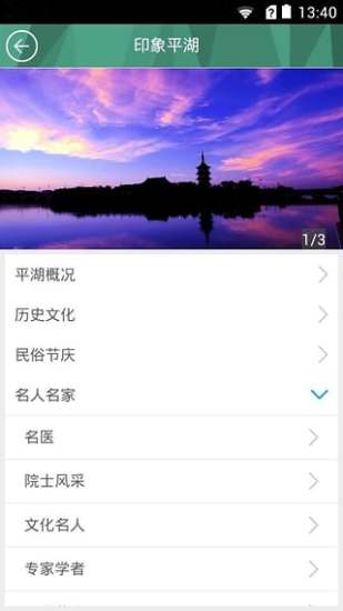 免費下載旅遊APP|平湖旅游 app開箱文|APP開箱王