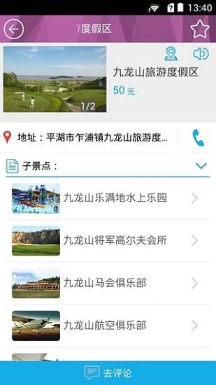 免費下載旅遊APP|平湖旅游 app開箱文|APP開箱王