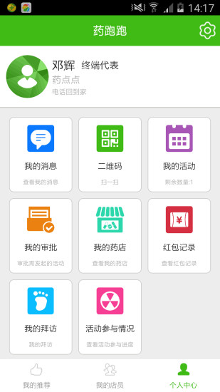 免費下載商業APP|药跑跑 app開箱文|APP開箱王