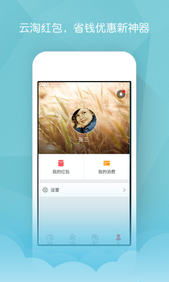 免費下載生活APP|云淘红包 app開箱文|APP開箱王