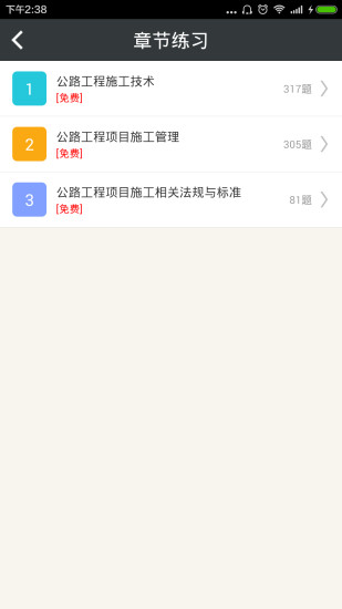 免費下載教育APP|一级建造师公路工程 app開箱文|APP開箱王