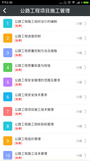 免費下載教育APP|一级建造师公路工程 app開箱文|APP開箱王