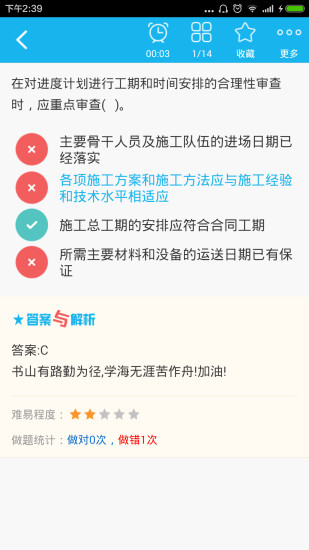 免費下載教育APP|一级建造师公路工程 app開箱文|APP開箱王