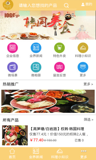 免費下載生活APP|韩国特色餐饮 app開箱文|APP開箱王