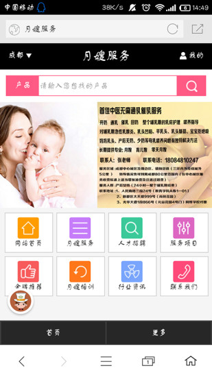 免費下載生活APP|月嫂服务 app開箱文|APP開箱王