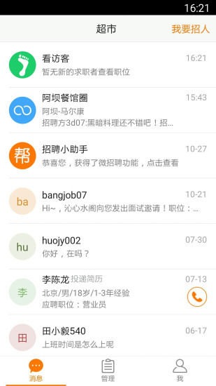 免費下載生活APP|58招聘商家版 app開箱文|APP開箱王