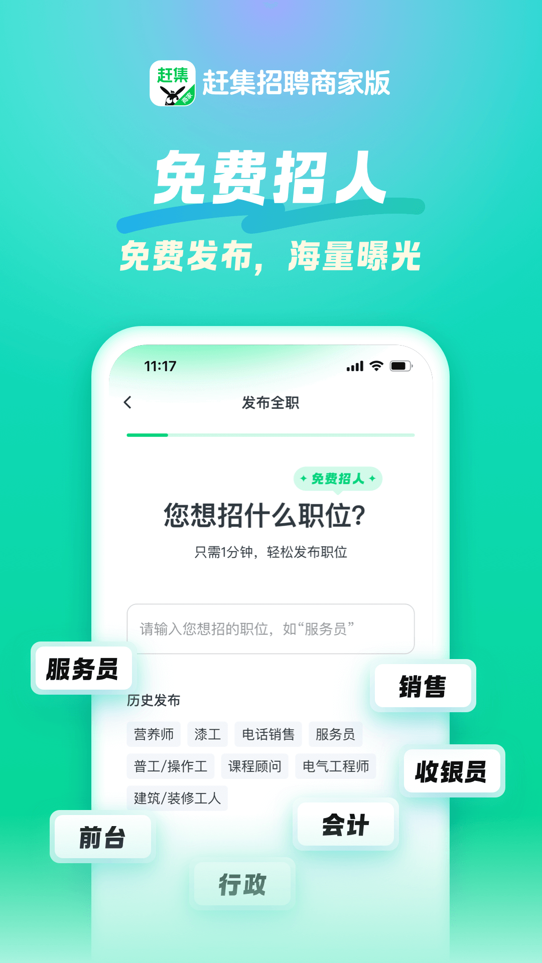 赶集招聘商家版 截图 2