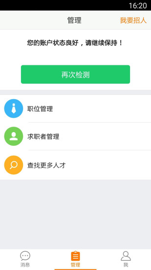 免費下載生活APP|58招聘商家版 app開箱文|APP開箱王