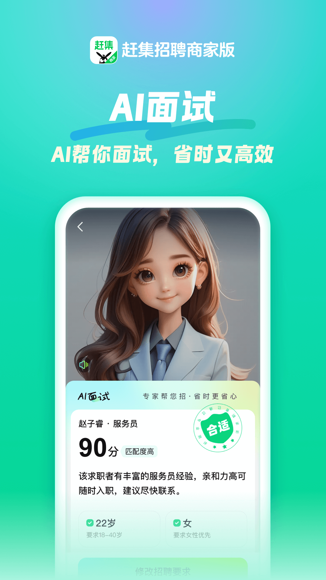 赶集招聘商家版 截图 3