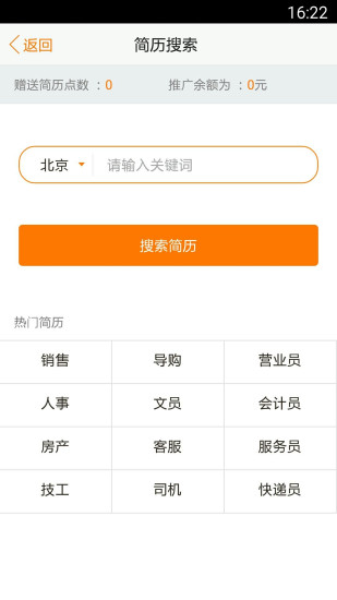 免費下載生活APP|58招聘商家版 app開箱文|APP開箱王