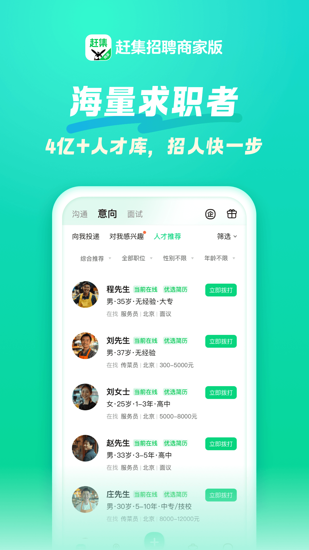 赶集招聘商家版 截图 4