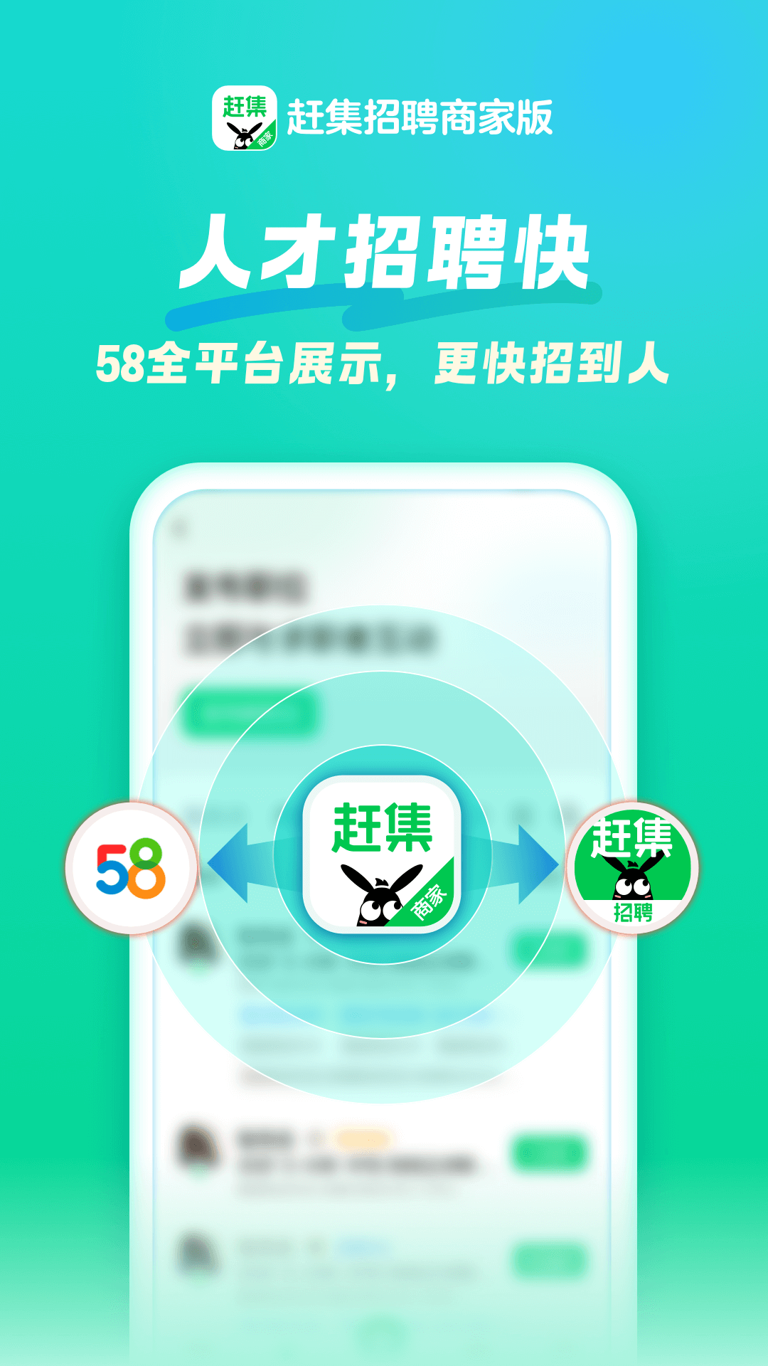 赶集招聘商家版 截图 5