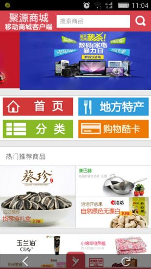 免費下載購物APP|聚鑫鸿源商城 app開箱文|APP開箱王