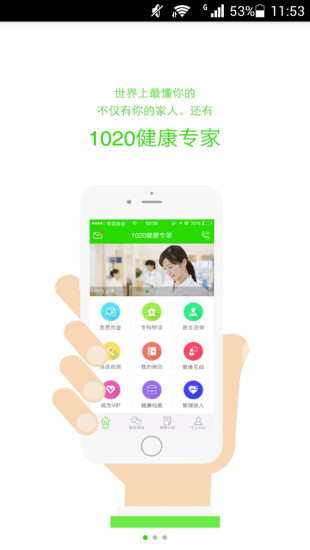 免費下載健康APP|1020健康专家 app開箱文|APP開箱王