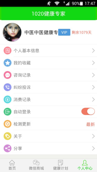 免費下載健康APP|1020健康专家 app開箱文|APP開箱王