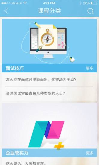 免費下載教育APP|职场季 app開箱文|APP開箱王