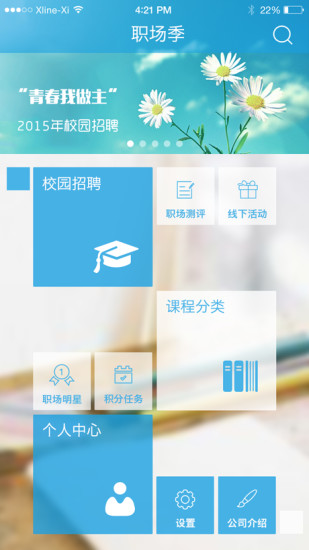 免費下載教育APP|职场季 app開箱文|APP開箱王