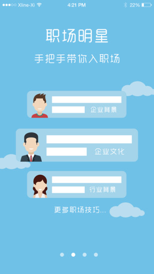 免費下載教育APP|职场季 app開箱文|APP開箱王