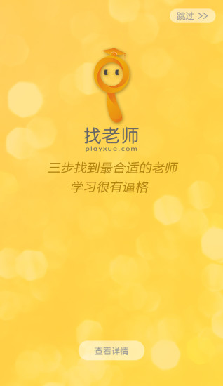 免費下載教育APP|找老师by师版 app開箱文|APP開箱王