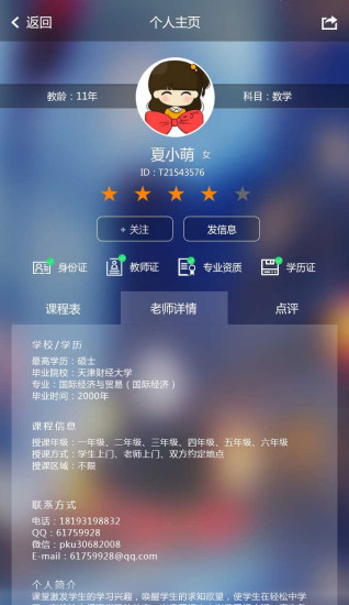 免費下載教育APP|找老师by师版 app開箱文|APP開箱王