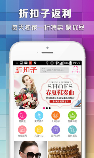 免費下載購物APP|折扣子返利 app開箱文|APP開箱王