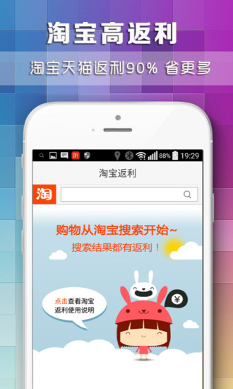 免費下載購物APP|折扣子返利 app開箱文|APP開箱王