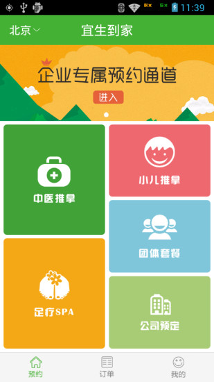 免費下載健康APP|宜生到家 app開箱文|APP開箱王