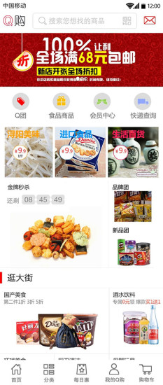 免費下載購物APP|Q购商城 app開箱文|APP開箱王