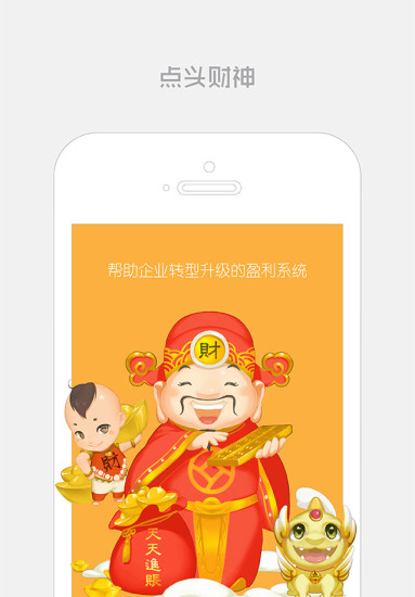 免費下載生活APP|点头财神商户 app開箱文|APP開箱王