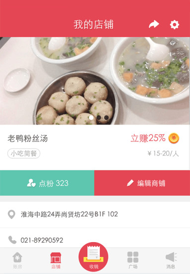 免費下載生活APP|点头财神商户 app開箱文|APP開箱王