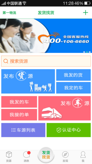 免費下載生活APP|第一物流 app開箱文|APP開箱王