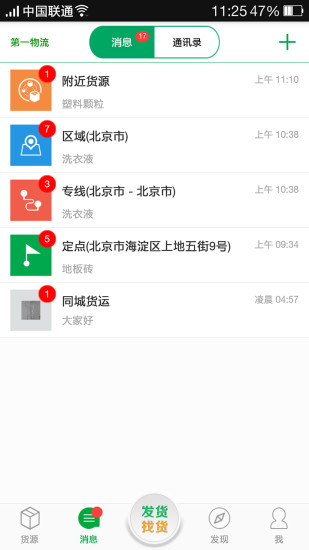 免費下載生活APP|第一物流 app開箱文|APP開箱王