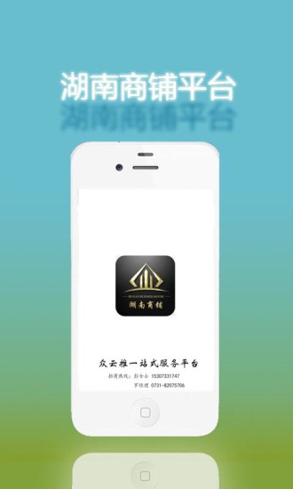 免費下載生活APP|湖南商铺 app開箱文|APP開箱王