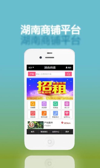 免費下載生活APP|湖南商铺 app開箱文|APP開箱王